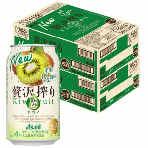 スマプレ会員 送料無料 アサヒ 贅沢搾り キウイ 350ml×２ケース/48本