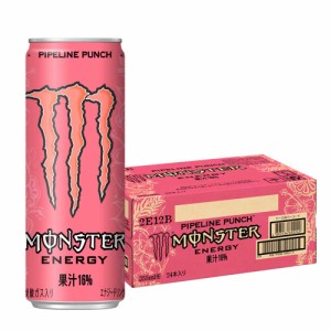 スマプレ会員 送料無料 アサヒ飲料 モンスター エナジー パイプラインパンチ 355ml×24本/1ケース