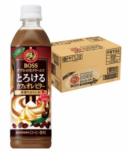 スマプレ会員 送料無料  サントリー BOSS ボス とろけるカフェオレ ビター 500ml×24本