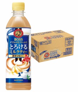 スマプレ会員 送料無料  サントリー BOSS ボス とろけるミルクティー 500ml×24本