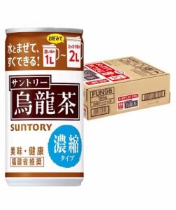 6/1〜2限定500円OFFクーポン取得可 送料無料 サントリー 烏龍茶 濃縮タイプ 185ml×1ケース/30本