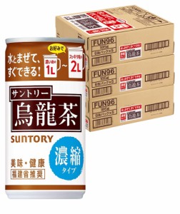 6/1〜2限定500円OFFクーポン取得可 送料無料 サントリー 烏龍茶 濃縮タイプ 185ml×3ケース/90本