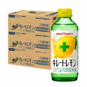 スマプレ会員 送料無料 ポッカサッポロ キレートレモン 155ml×3ケース/72本