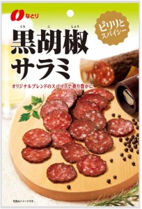 珍味 おつまみ  送料無料 なとり 黒胡椒サラミ 45g×5袋