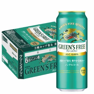 ノンアルコールビール キリン グリーンズフリー 500ml×24本 heat_g