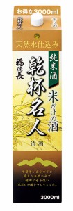 送料無料 日本酒 福徳長酒類 乾杯名人 純米酒 米だけの酒 3000ml 3L×8本