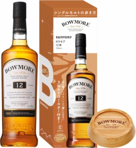 送料無料 シングルモルトの歩き方 【オリジナルコースター付き】ボウモア 12年 700ml 1本 whisky