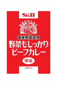 食品 レトルトカレー 送料無料 S&B 野菜もしっかりビーフカレー 中辛 3kg×4食