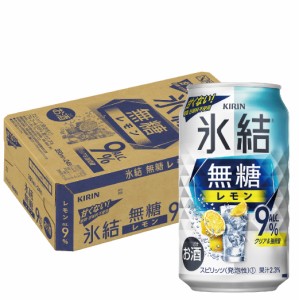 スマプレ会員 送料無料 キリン 氷結 無糖 レモン 9% 350ml×1ケース/24本 heat_g