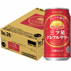 スマプレ会員 送料無料 サッポロ 三ツ星 グレフルサワー 芳醇ピンク 350ml×1ケ−ス/24本 heat_g