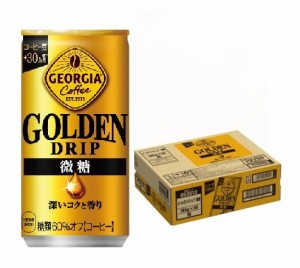 スマプレ会員 送料無料  コカ・コーラ ジョージア ゴールデンドリップ 微糖 185ml×1ケース/30本