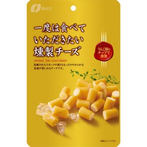 珍味 おつまみ  送料無料 なとり　一度は食べていただきたい 燻製チーズ 64g×5個