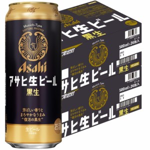 スマプレ会員 送料無料 アサヒ 生ビール 黒生 500ml×48本 heat_g