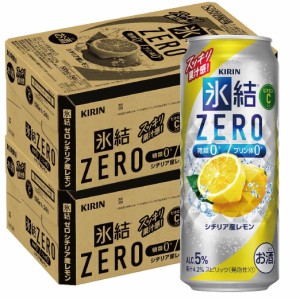 スマプレ会員 チューハイ 酎ハイ サワー 送料無料 キリン 氷結ZERO シチリア産レモン 5％ 500ml×２ケース/48本 heat_g