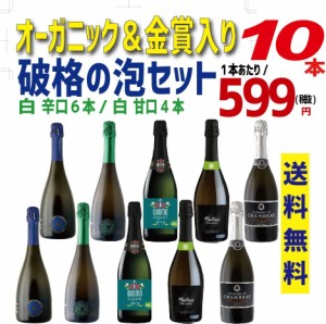 スマプレ会員 送料無料 当店厳選！ キング オブ ナチュール ワインセット [750ml×10本] スパーク オレンジ 泡 ギフト