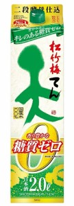 宝酒造 宝 松竹梅 天 香り豊かな糖質ゼロ 2000ml 2L 1本