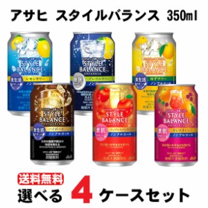 送料無料  選べる アサヒ スタイルバランス 350ml 4ケース