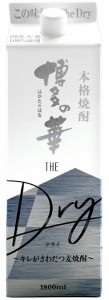 福徳長酒類 麦焼酎 博多の華 The Dry ザ・ドライ 25度 1800ml 1.8L 1本