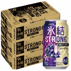 スマプレ会員 チューハイ 送料無料 キリン 氷結 STRONG ストロング 巨峰スパークリング 9％ 350ml×3ケース/72本 heat_g