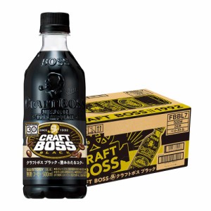 スマプレ会員 送料無料 サントリー BOSS クラフトボス ブラック 500ml×24本