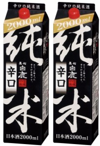 送料無料 辰馬本家酒造 黒松白鹿 純米辛口 パック 2000ml 2L×2本