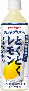 スマプレ会員 送料無料 ポッカサッポロ お酒にプラス とくとくレモン ペットボトル 500ml×2ケース/24本