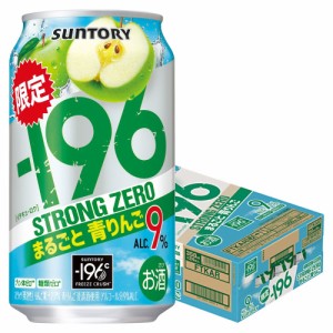 スマプレ会員 送料無料 サントリー -196℃ ストロングゼロ まるごと青りんご 350ml×1ケース/24本