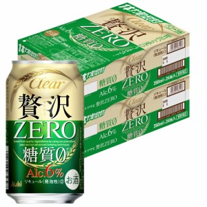 送料無料 ビール アサヒ クリアアサヒ 贅沢ゼロ 350ml×48本 YLG