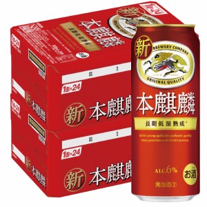 ビール キリン 本麒麟 500ml×48本 スマプレ会員 送料無料