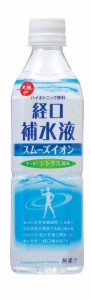 送料無料 赤穂化成 スムーズイオン 経口補水液 500ml×2ケース/48本