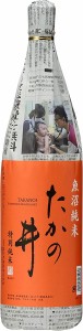 送料無料 日本酒 新潟県 高の井酒造 たかの井 特別純米 1800ml 1.8L×6本