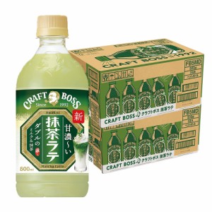 送料無料 BOSS クラフトボス 抹茶ラテ 500ml×2ケース/48本