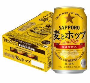 送料無料 サッポロ 新 麦とホップ 350ml×96本