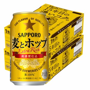 送料無料 サッポロ 新 麦とホップ 350ml×48本