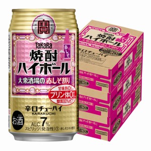 スマプレ会員 送料無料 チューハイ サワー 酎ハイ 宝 焼酎ハイボール 大衆酒場の赤しそ割り 350ml×3ケース/72本 heat_g