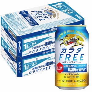 スマプレ会員 送料無料 キリン カラダFREE キリン カラダフリー 350ml×48本 heat_g