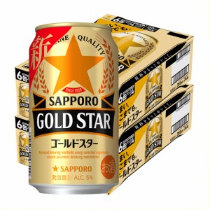 スマプレ会員 送料無料 新ジャンル サッポロ GOLD STAR ゴールドスター 350ml×48本