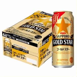送料無料 新ジャンル サッポロ GOLD STAR ゴールドスター 500ml×24本
