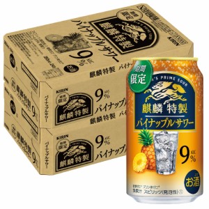 スマプレ会員 送料無料 麒麟特製 パイナップルサワー 350ml×2ケース/48本