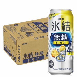 スマプレ会員 送料無料 チューハイ 酎ハイ サワー キリン 氷結 無糖レモン 4％ 500ml×1ケース/24本 heat_g