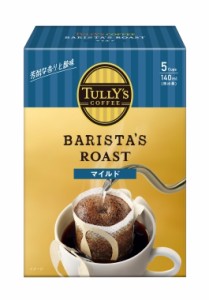 【レギュラーコーヒー(簡易抽出型)】伊藤園 タリーズコーヒー バリスタズ ロースト マイルド ドリップコーヒー 5袋入 1個