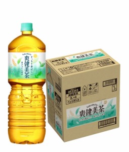 スマプレ会員 送料無料 お茶 コカ コーラ 爽健美茶 2000ml 2L×1ケース/6本