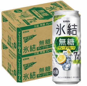 スマプレ会員 送料無料 キリン 氷結 無糖 グレープフルーツ 7% 500ml×2ケース/48本 heat_g