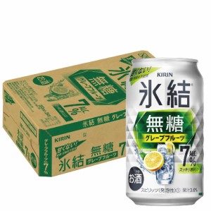 スマプレ会員 キリン 氷結 無糖 グレープフルーツ 7% 350ml×1ケース/24本3ケースまで1個口配送可能 heat_g