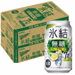 スマプレ会員 送料無料 キリン 氷結 無糖 グレープフルーツ 7% 350ml×2ケース/48本 heat_g