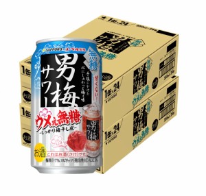 スマプレ会員 送料無料 サッポロ チューハイ 男梅サワー ウメぇ無糖 350ml×2ケース/48本