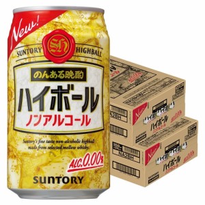 スマプレ会員 送料無料 サントリー のんある酒場 ハイボール 350ml×2ケース/48本