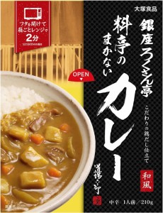 送料無料 大塚食品 銀座ろくさん亭 料亭のまかないカレー 210g×5個