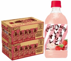  送料無料 サントリー クラフトボス いちごオレ 500ml×2ケース/48本