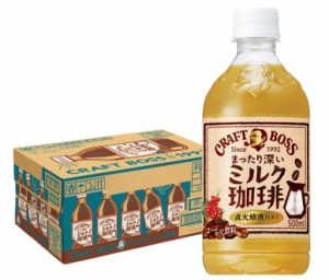  送料無料 サントリー クラフトボス ミルク珈琲 500ml×1ケース/24本